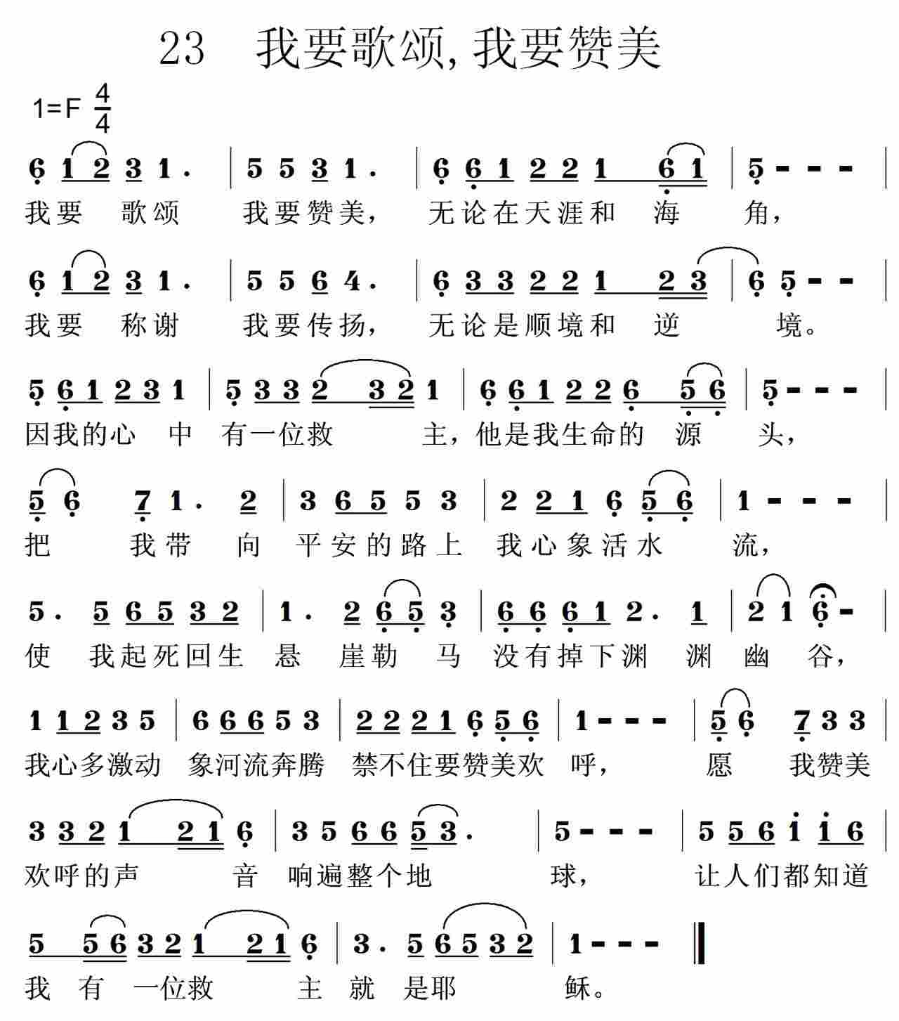我要歌颂我要赞美 第 1 页