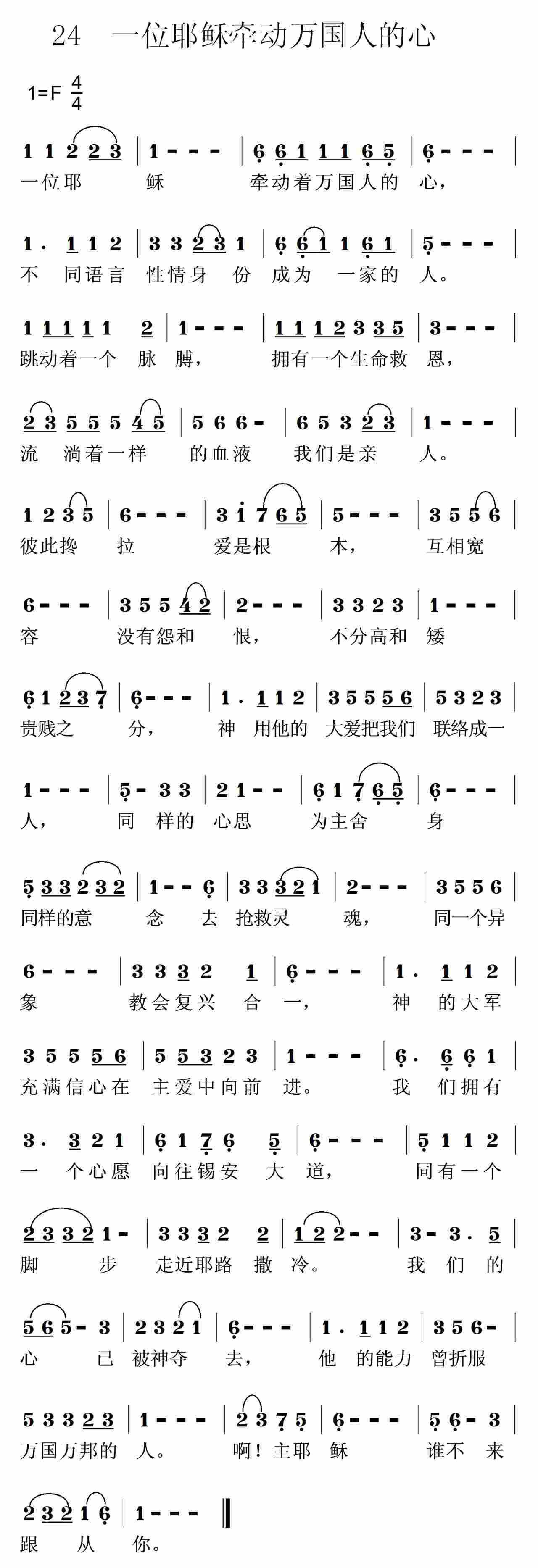 一位耶稣牵动着万国人的心 第 1 页