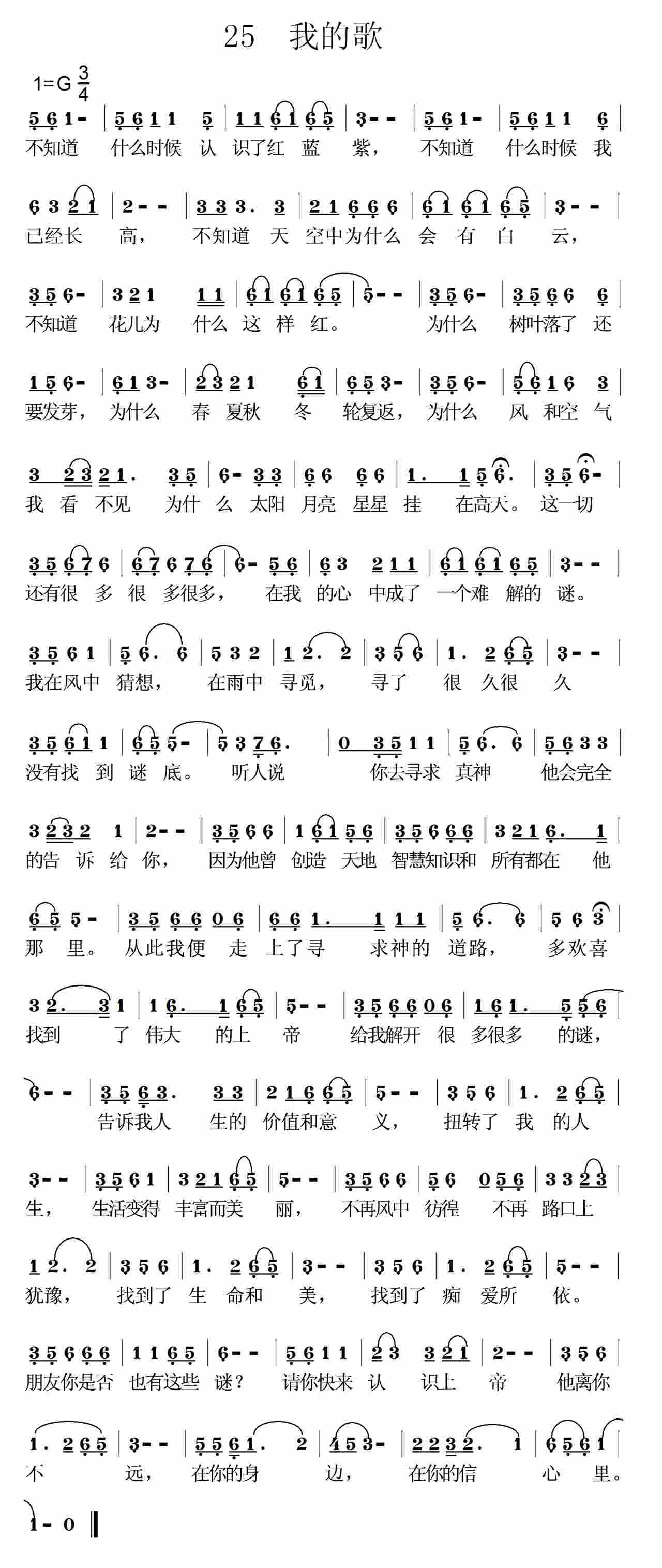 我的歌 第 1 页