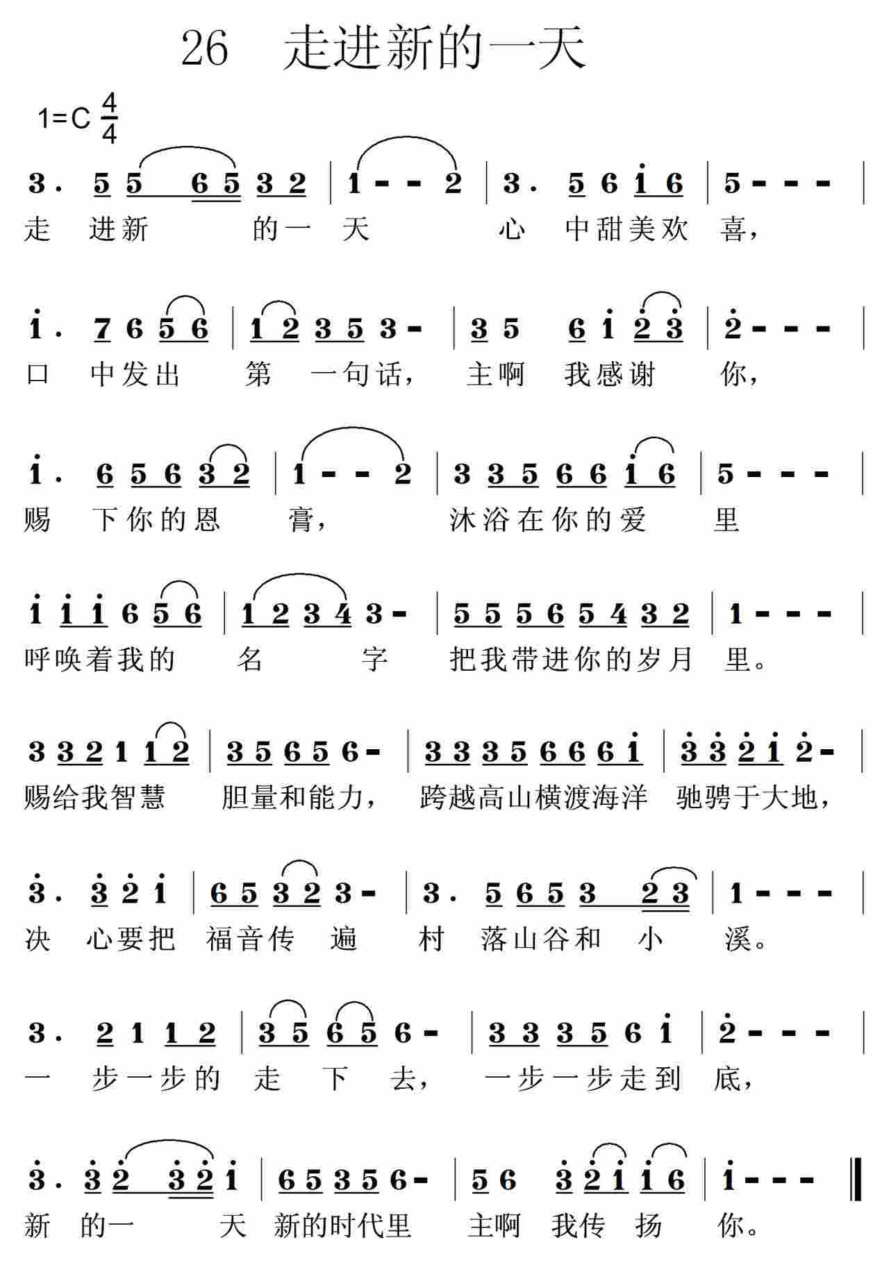 走进新的一天 第 1 页