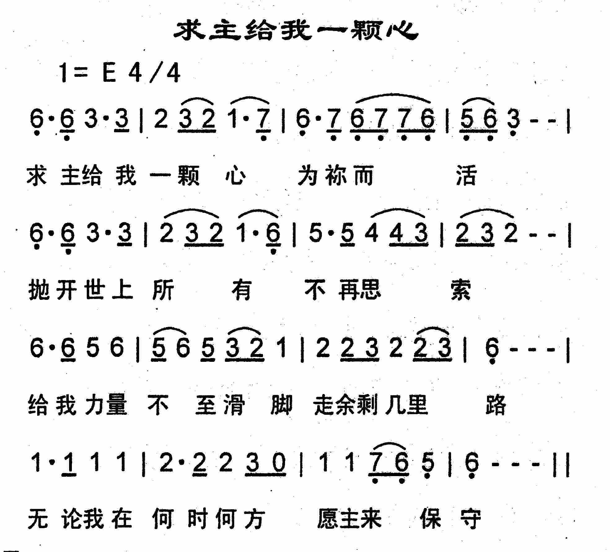求主给我一颗心 第 1 页