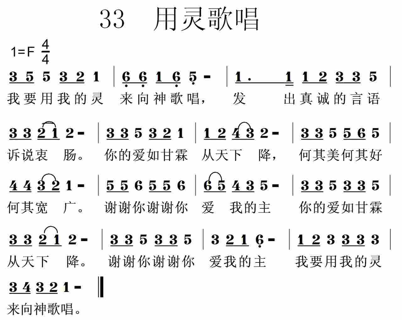 用灵歌唱 第 1 页