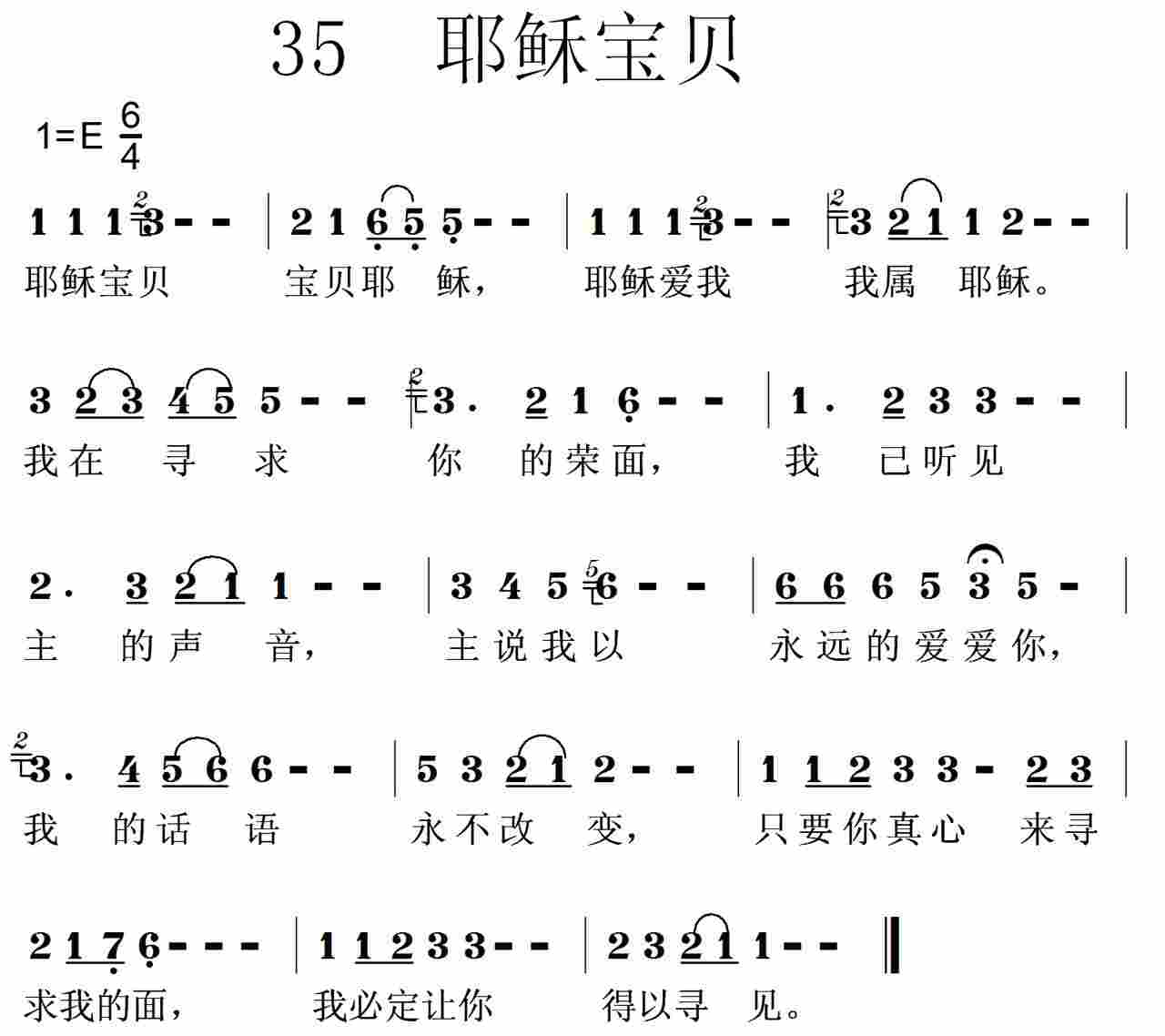 耶稣宝贝 第 1 页