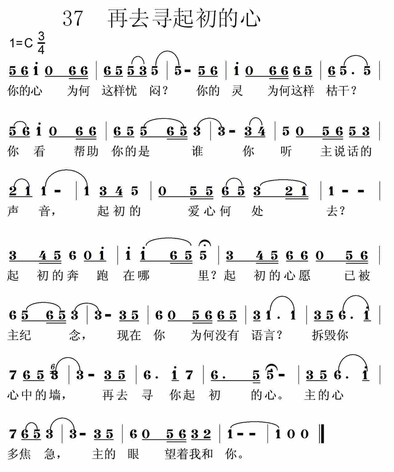 再去寻你起初的心 第 1 页
