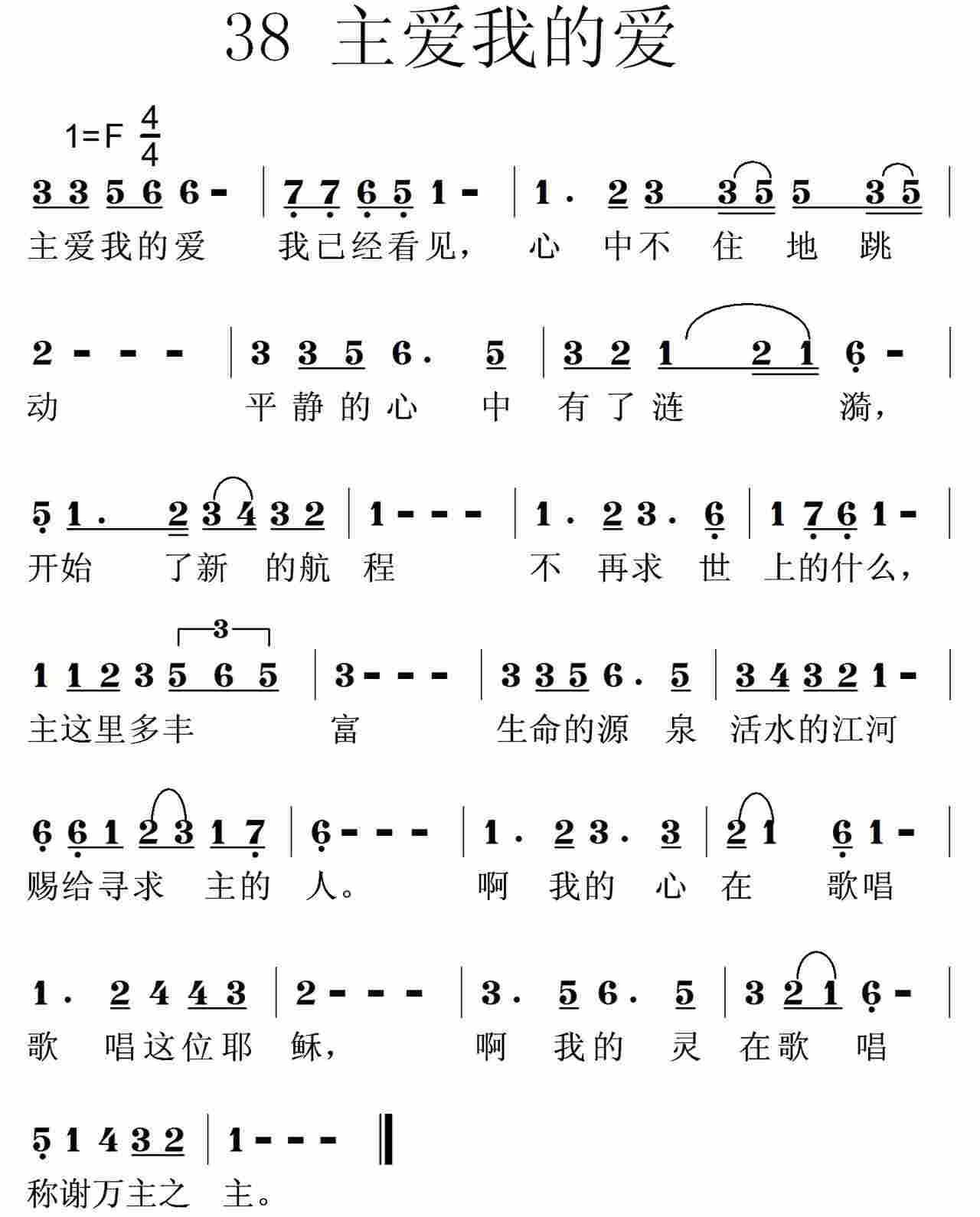 主爱我的爱 第 1 页