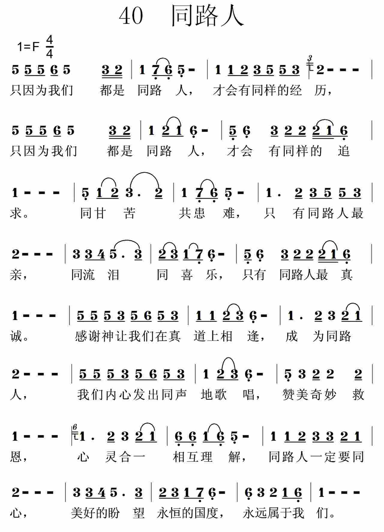 同路人 第 1 页