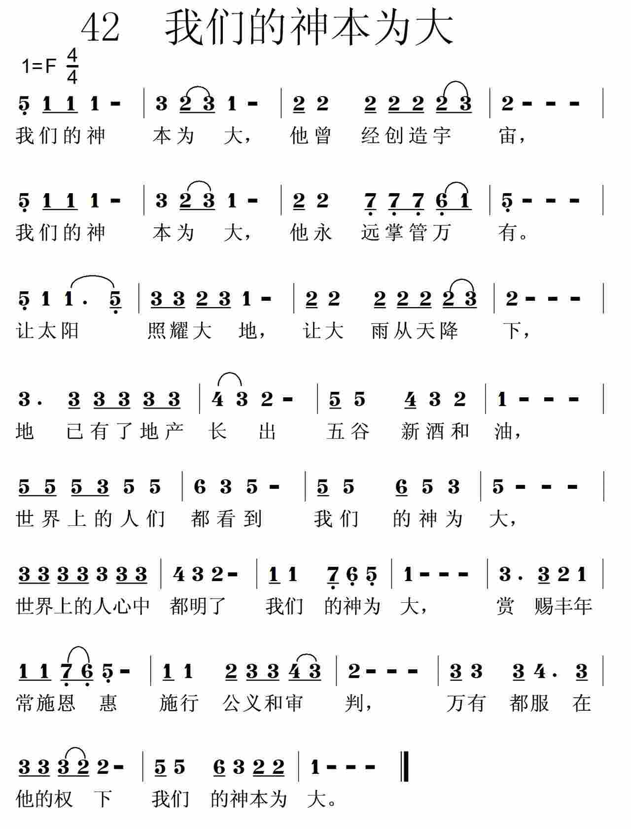 我们的神本为大 第 1 页