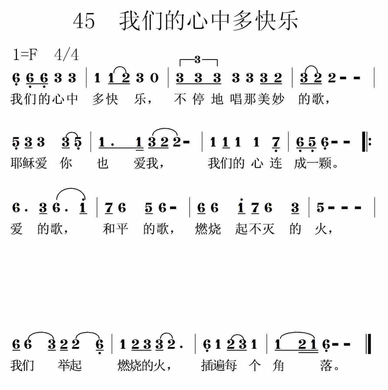 我们的心中多快乐 第 1 页