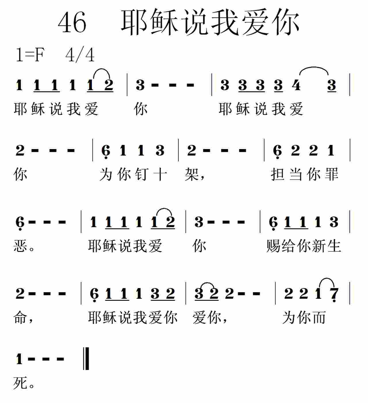 耶稣说我爱你 第 1 页
