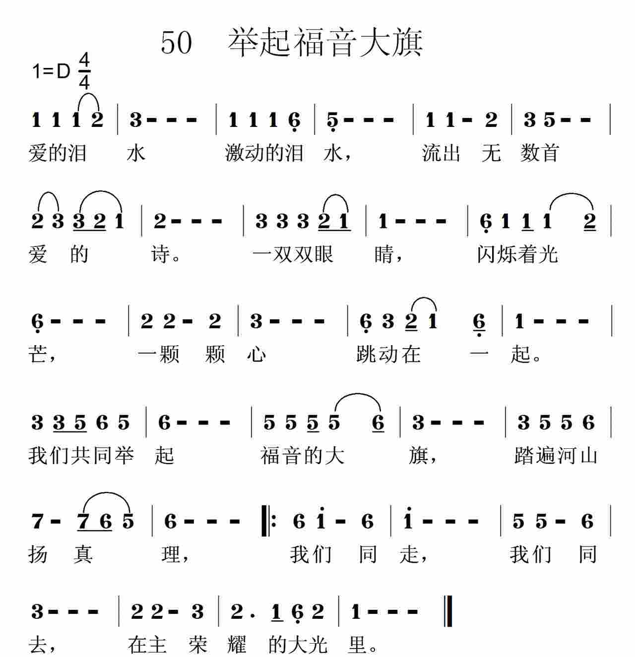 举起福音的大旗 第 1 页