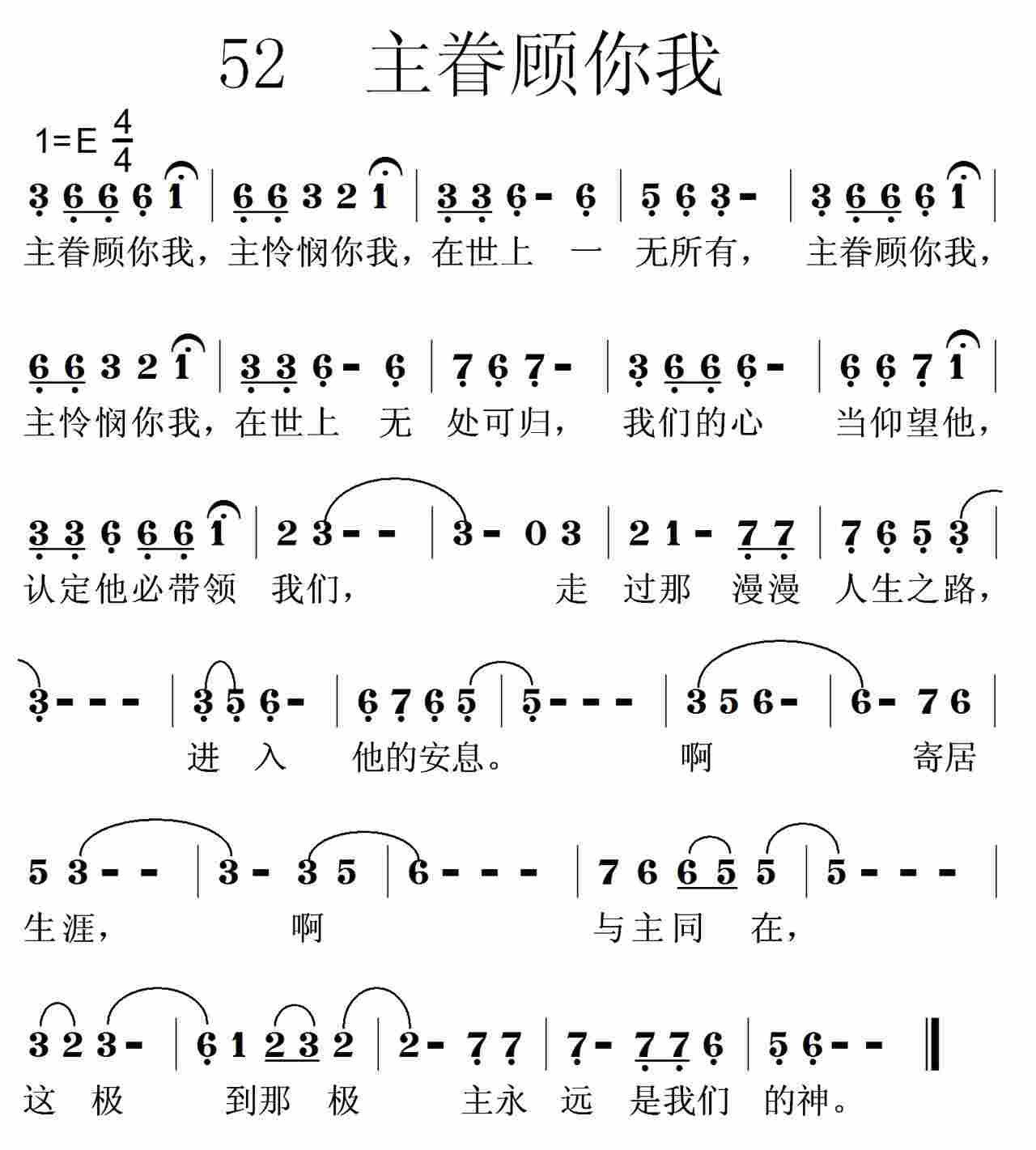 主眷顾你我 第 1 页