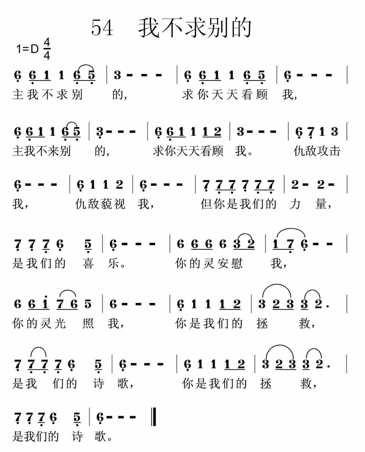 我不求别的 第 1 页