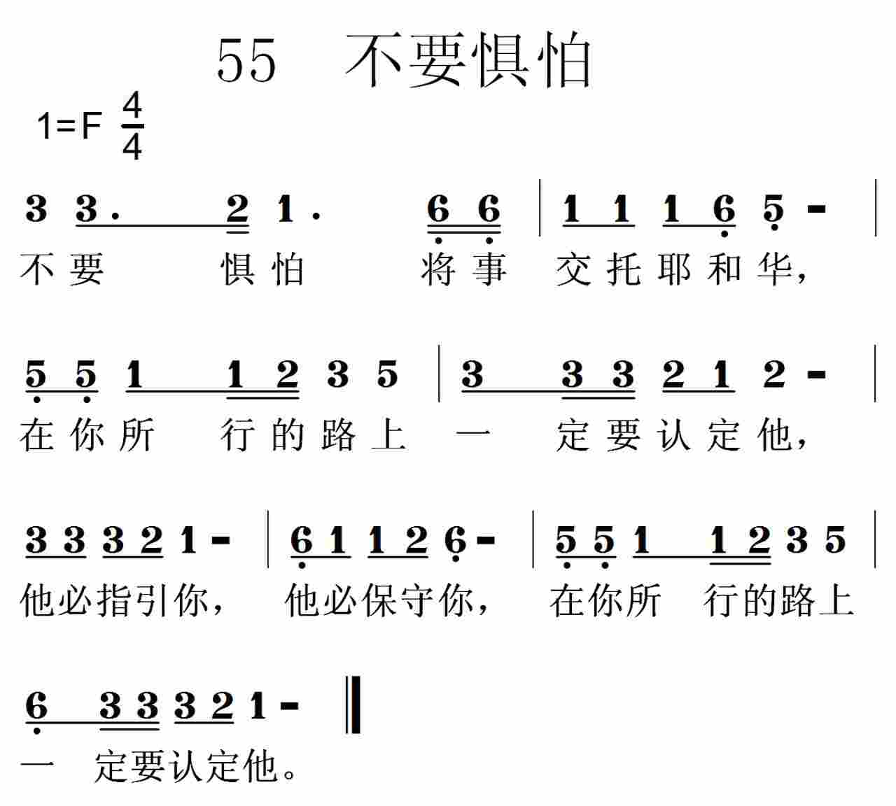 不要惧怕 第 1 页
