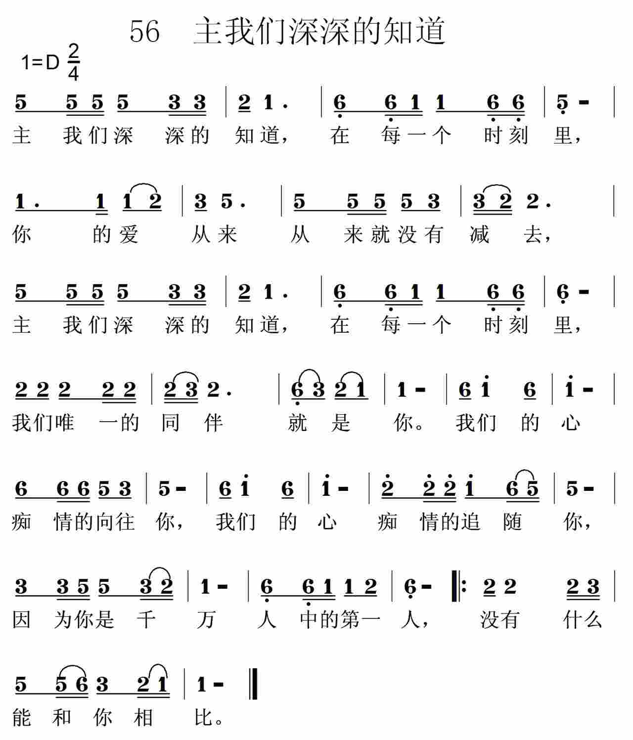 主我们深深的知道 第 1 页