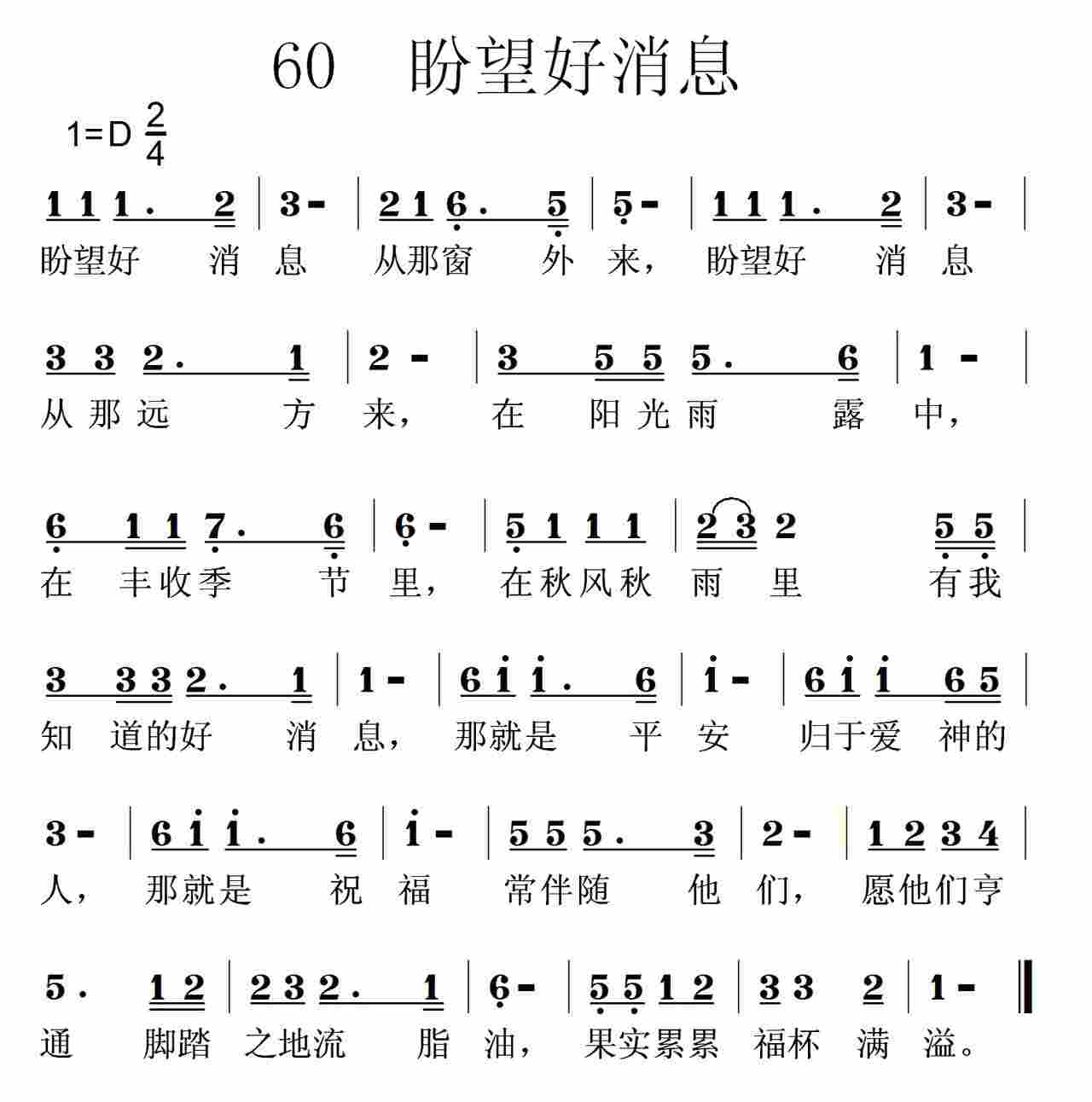 盼望好消息 第 1 页