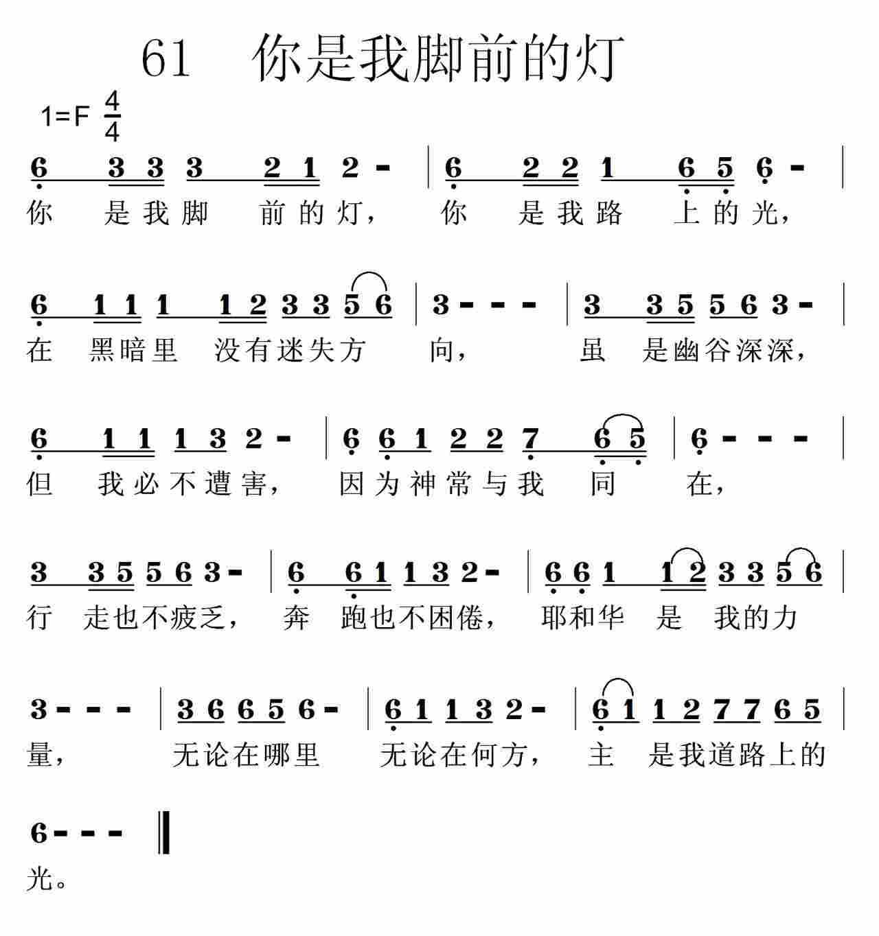 你是我脚前的灯 第 1 页