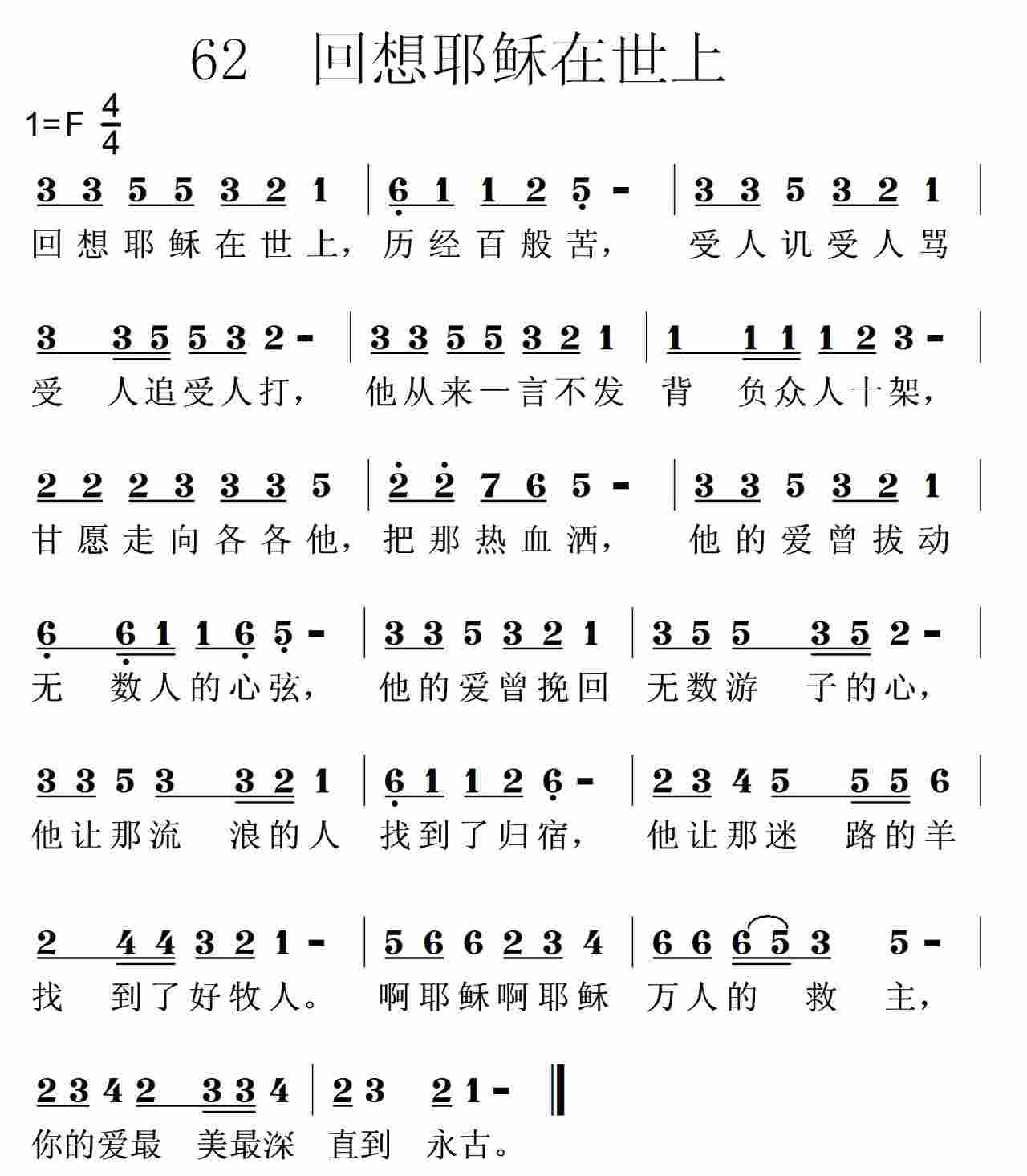 回想耶稣在世上 第 1 页