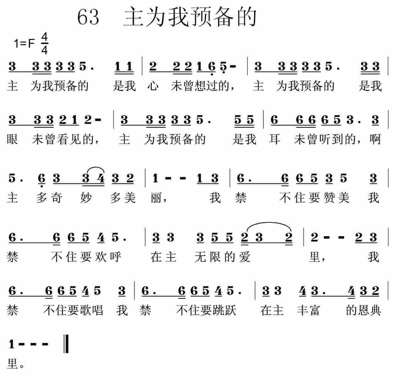主为我预备的 第 1 页