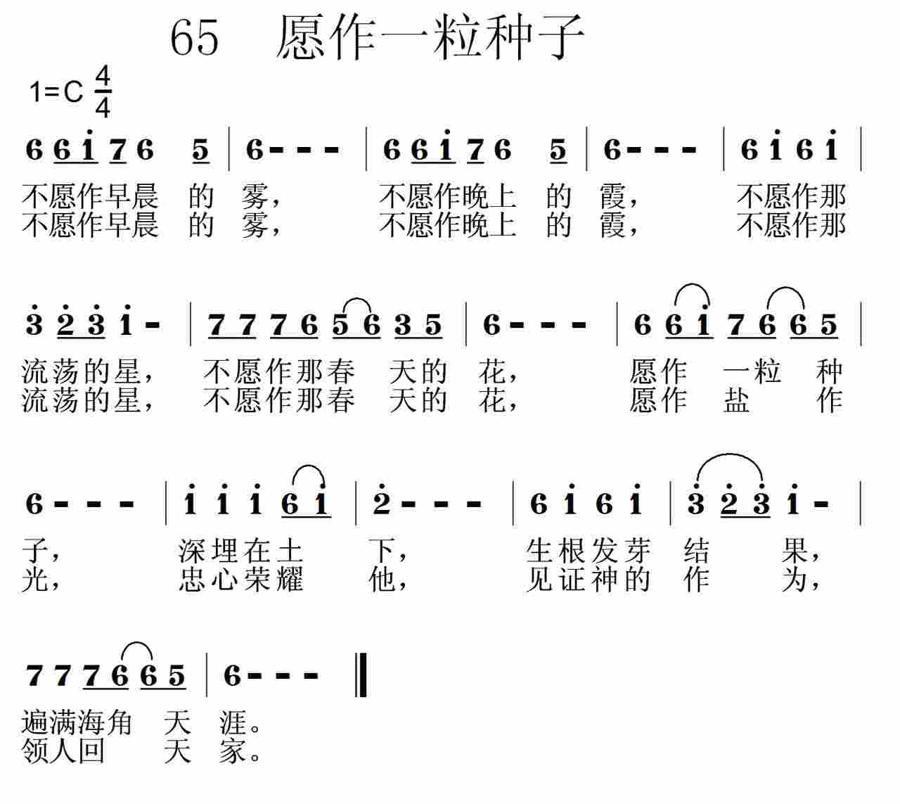 愿作一粒种子 第 1 页