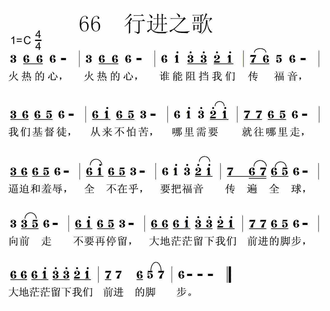 行进之歌 第 1 页