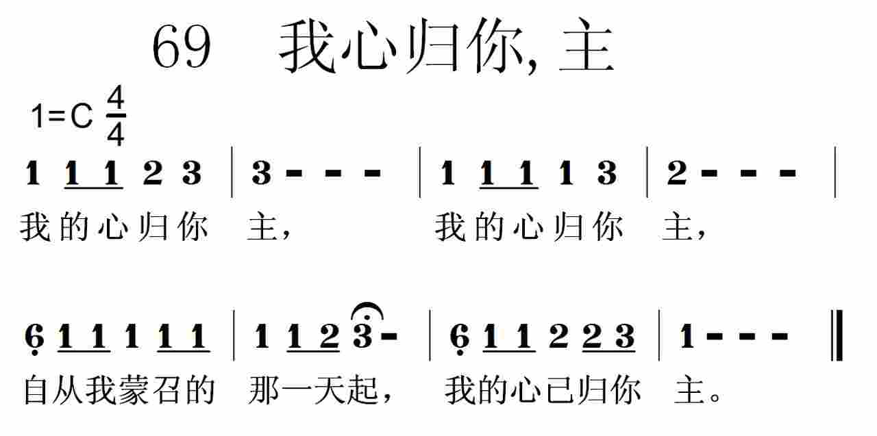 我的心归你主 第 1 页