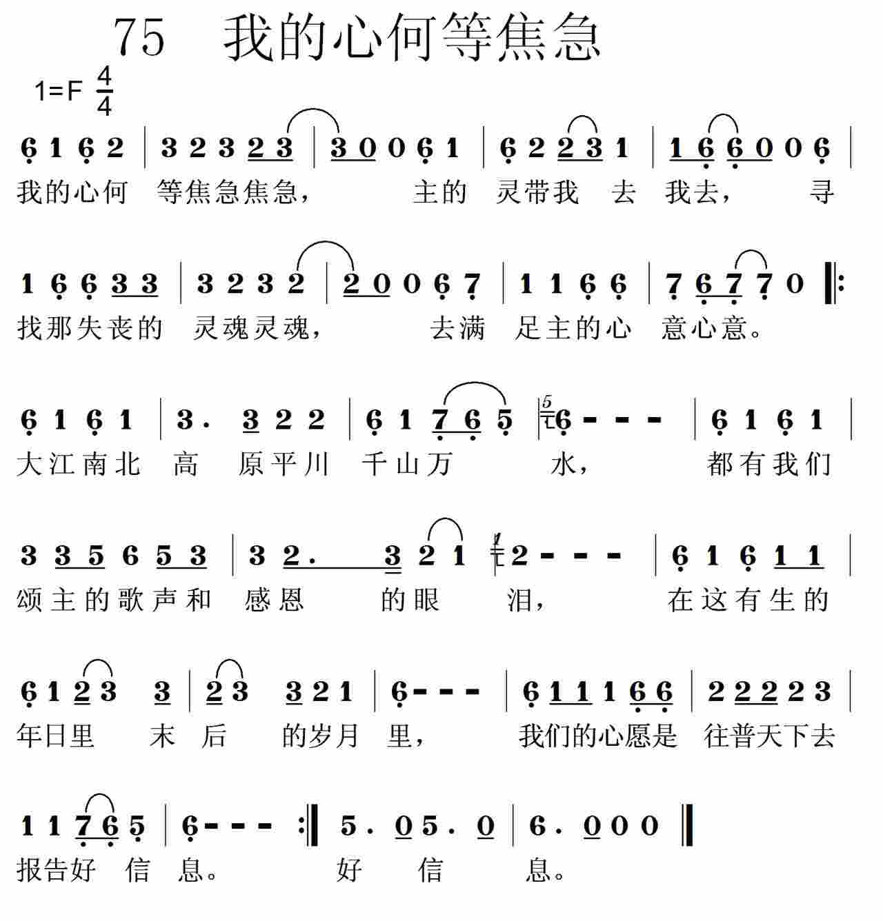 我的心何等焦急 第 1 页