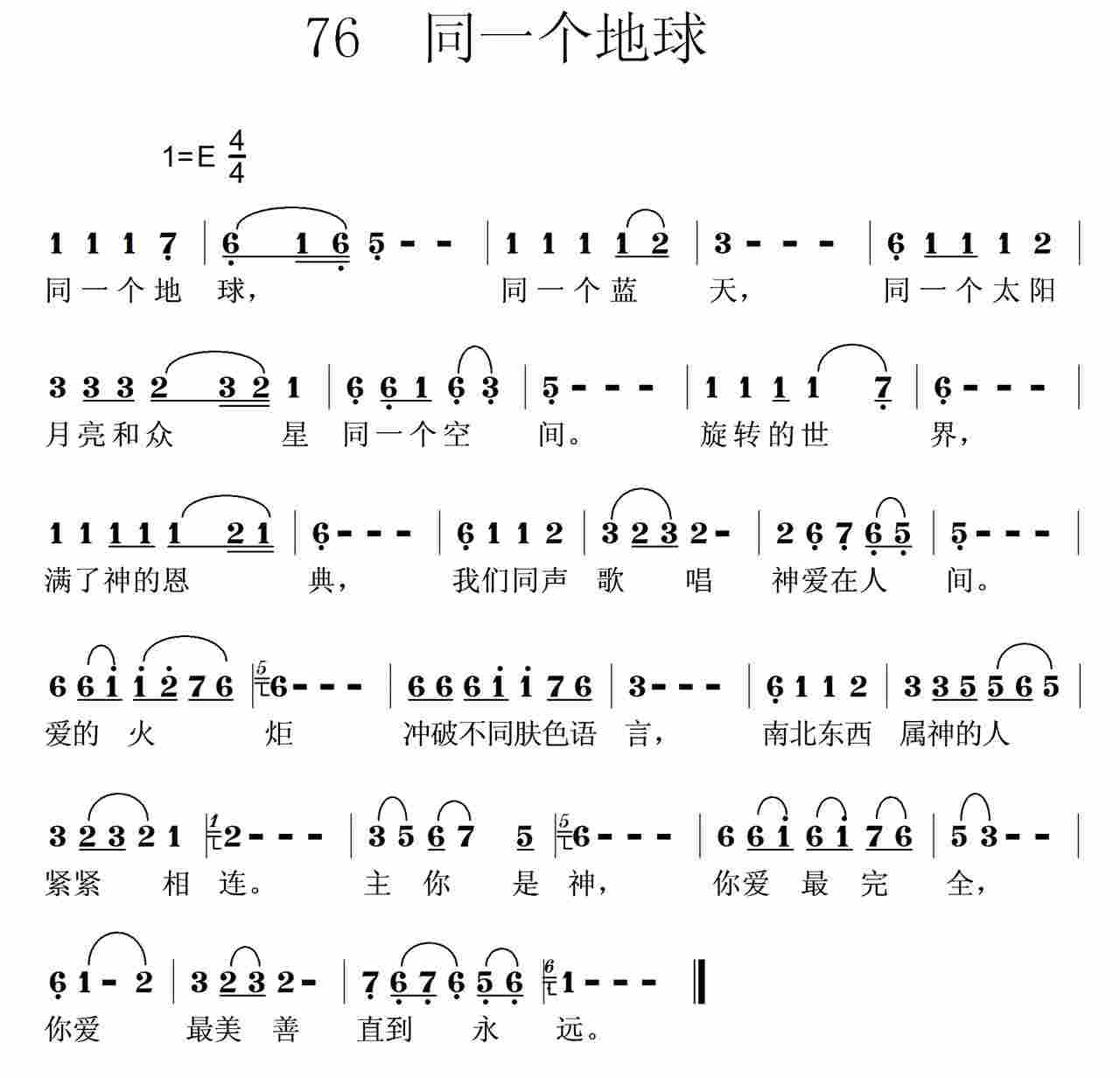 同一个地球 第 1 页