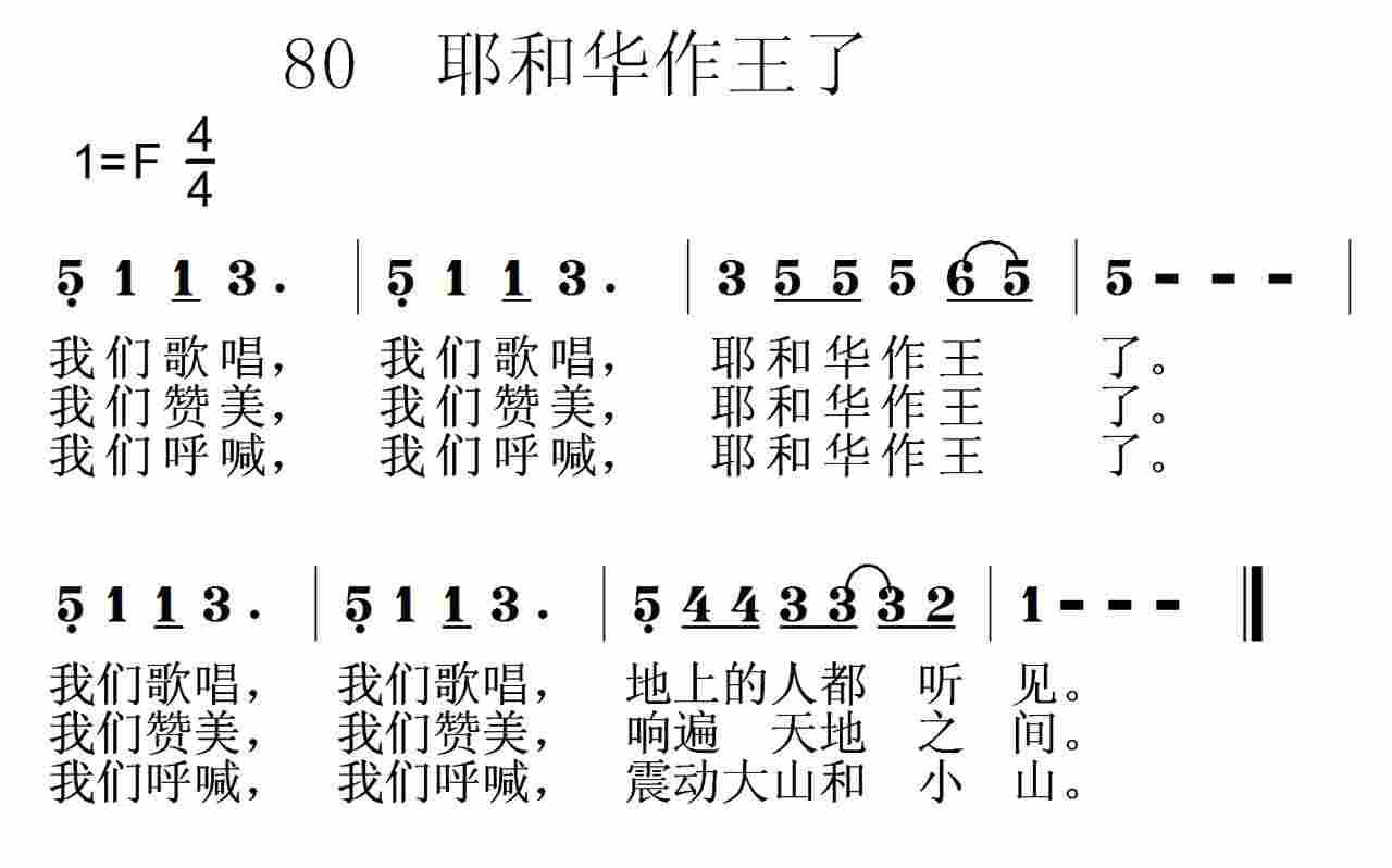 耶和华作王了 第 1 页