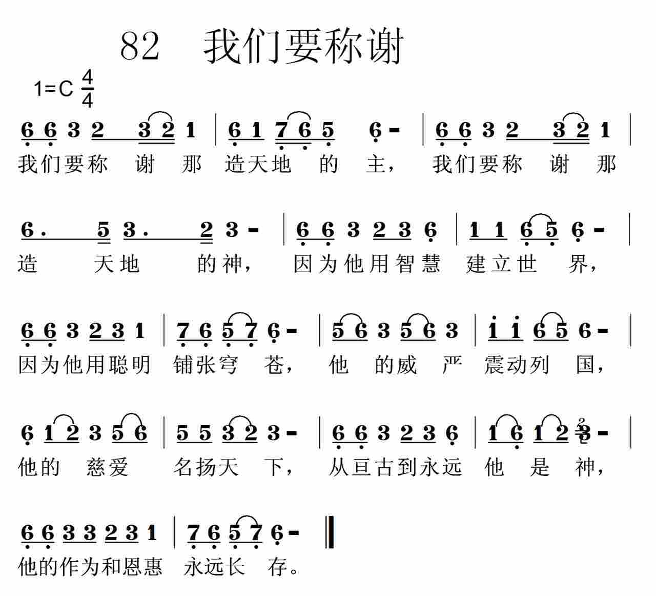 我们要称谢 第 1 页