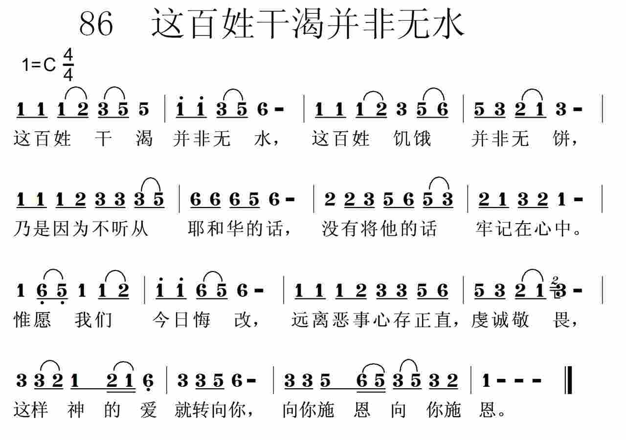 这百姓干渴并非无水 第 1 页
