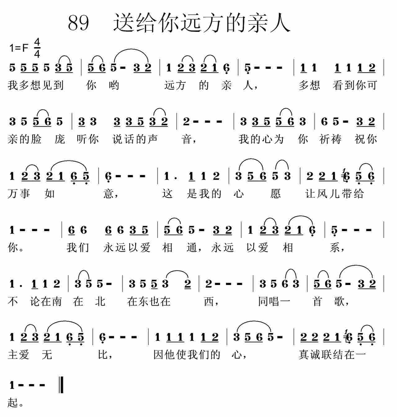 送给远方的亲人 第 1 页