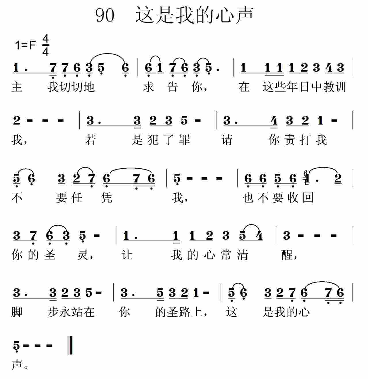 这是我的心声 第 1 页