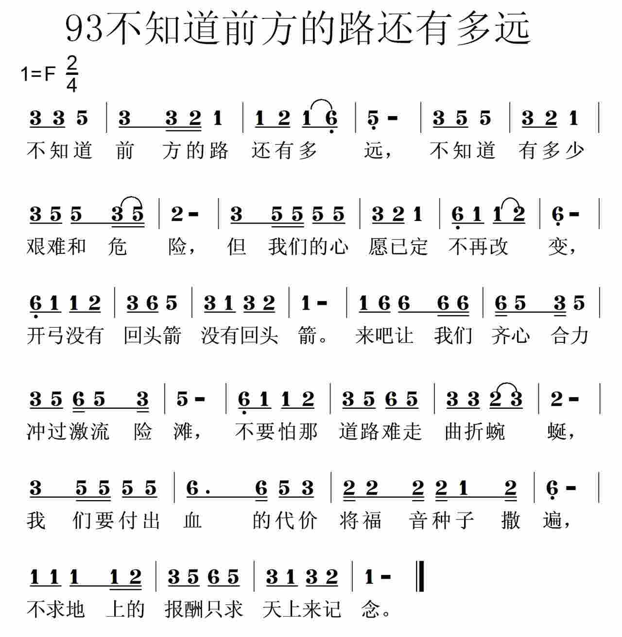 不知道前方的路还有多远 第 1 页
