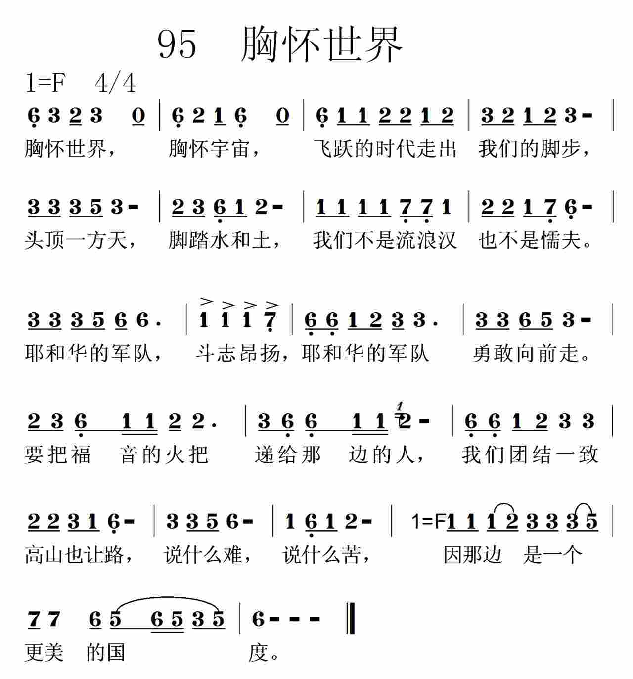 胸怀世界 第 1 页