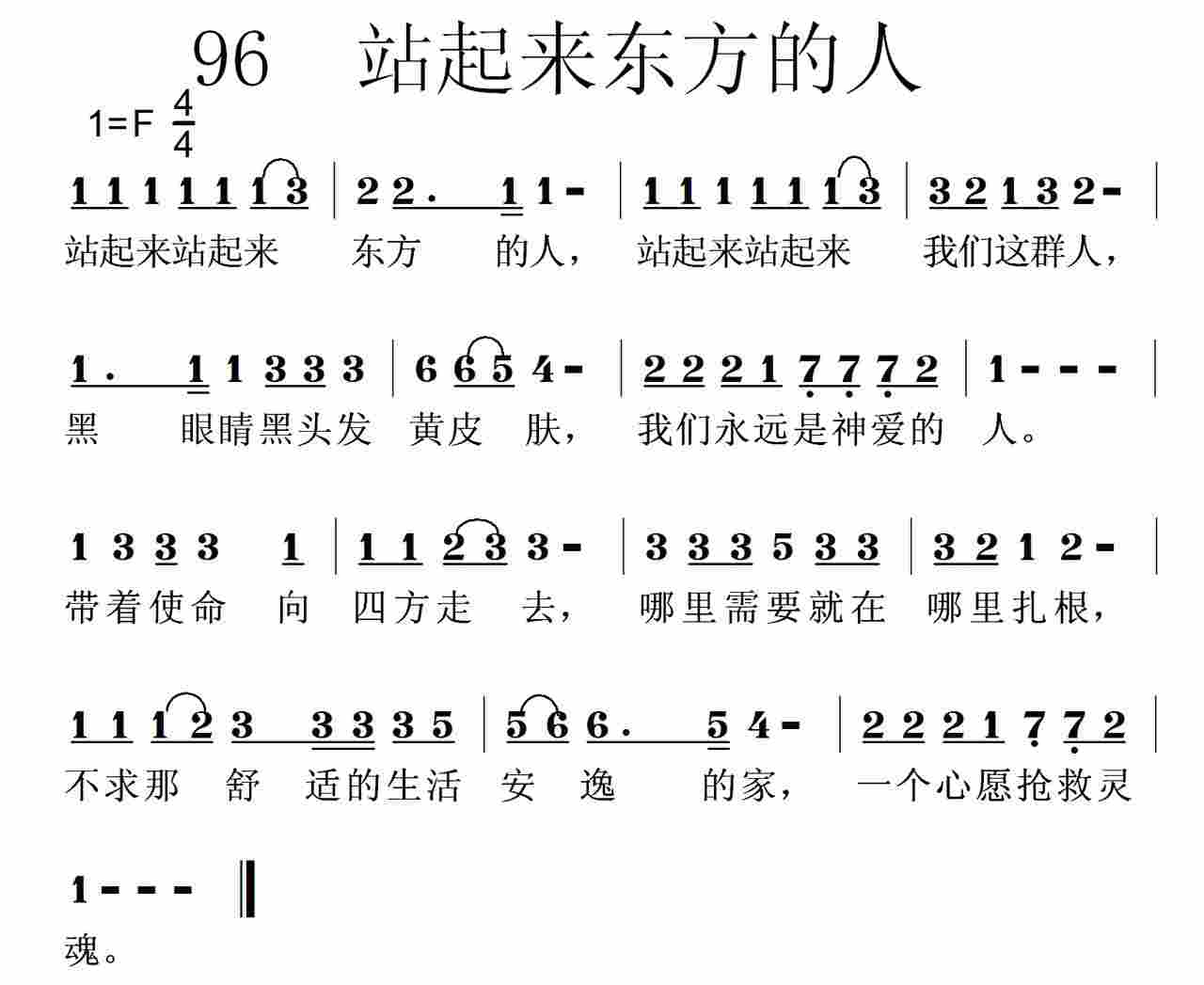 站起来站起来东方的人 第 1 页