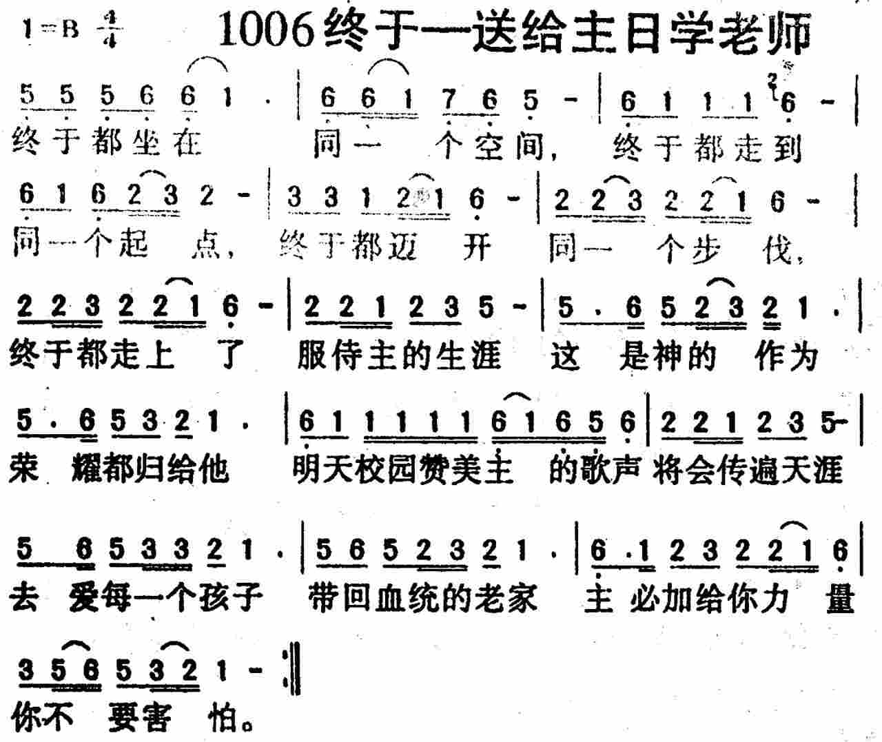 终于送给主日学老师 第 1 页
