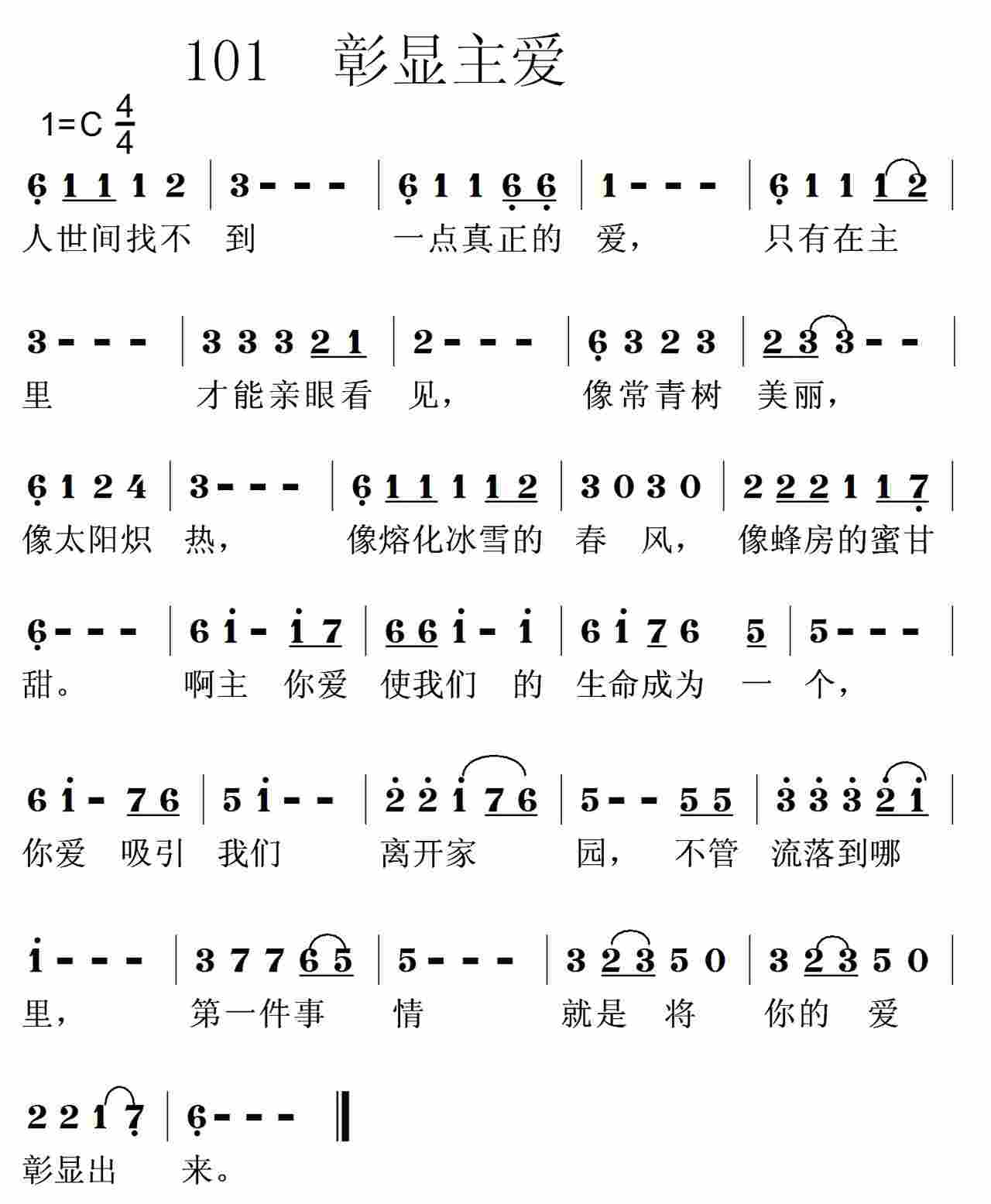 彰显主爱 第 1 页