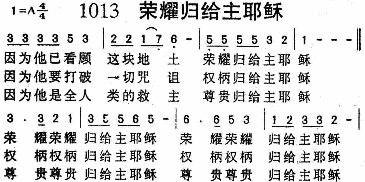 荣耀归给主耶稣 第 1 页
