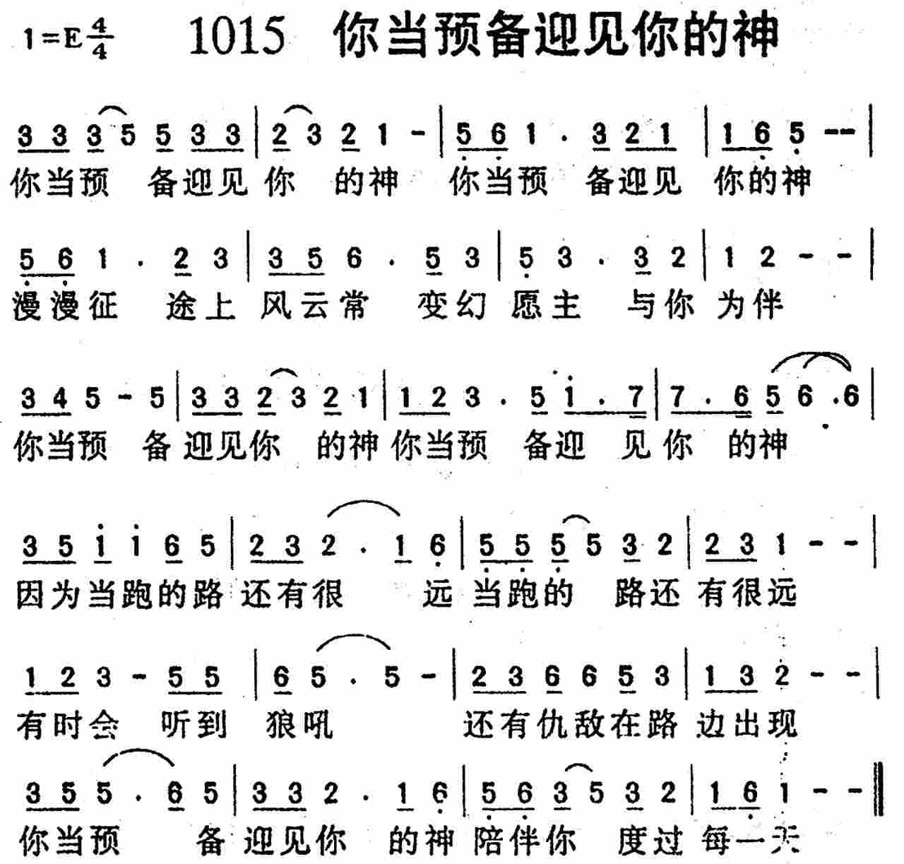 你当预备迎见你的神 第 1 页