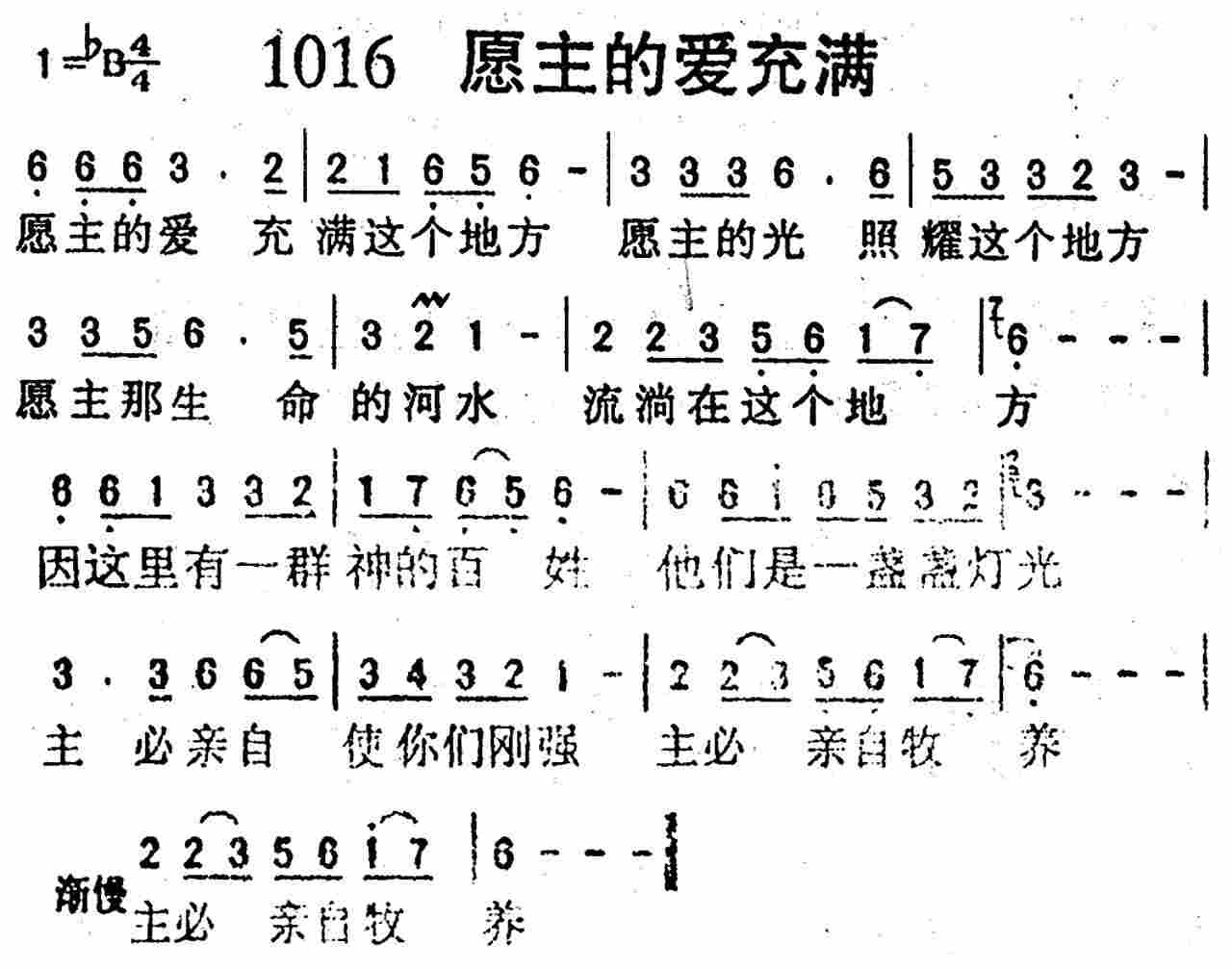 愿主的爱充满 第 1 页