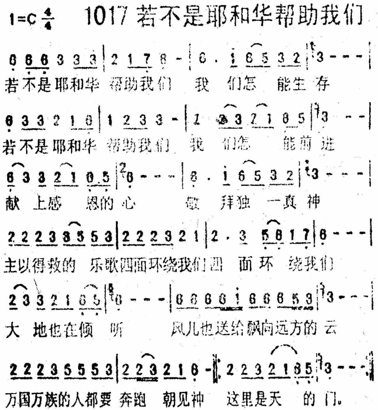 若不是耶和华帮助我们 第 1 页
