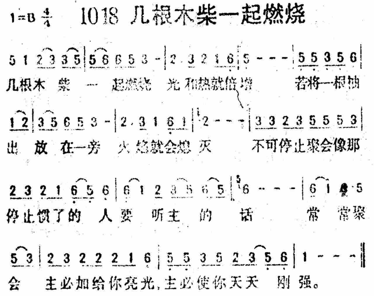 几根木柴一起燃烧 第 1 页