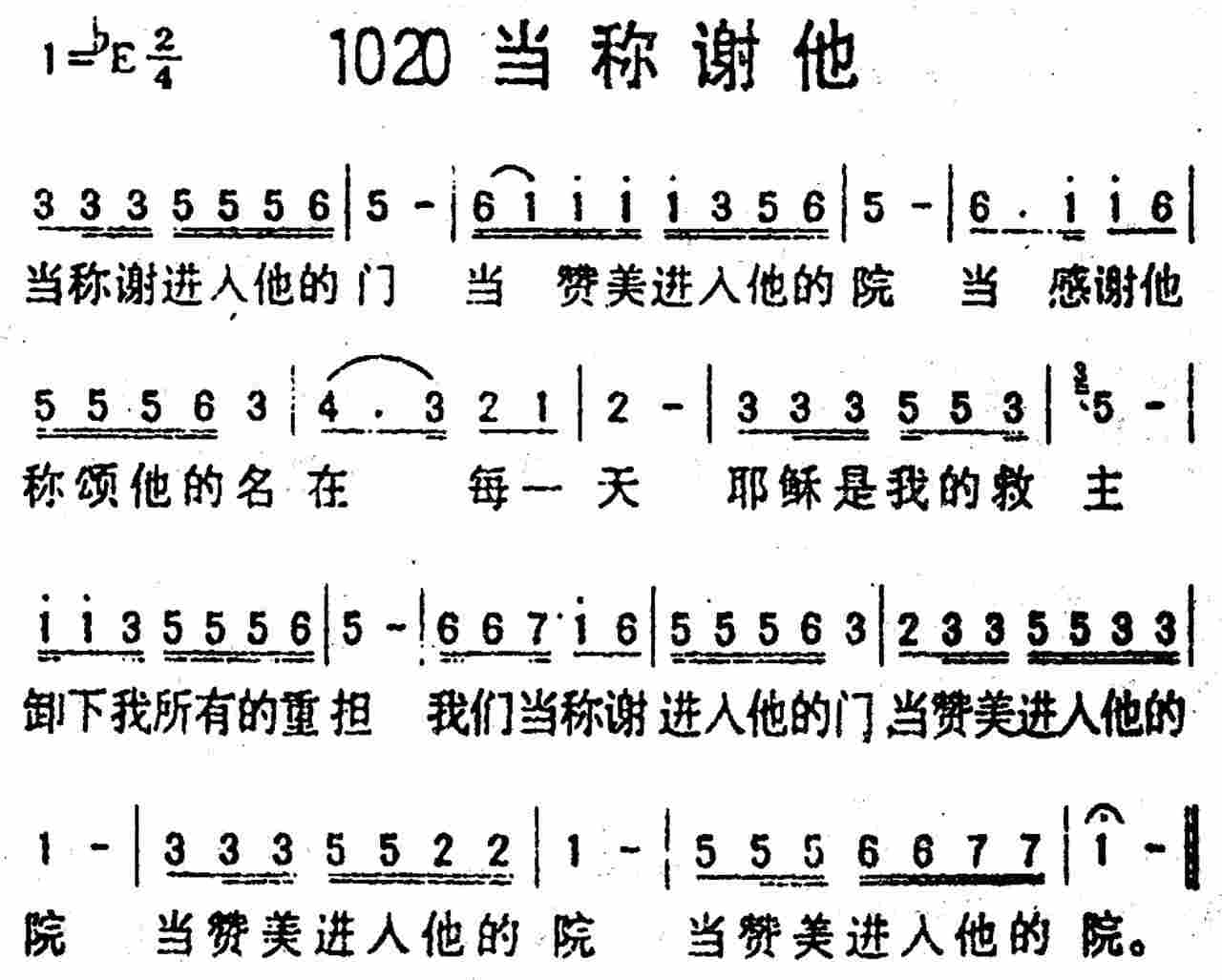 当称谢他 第 1 页