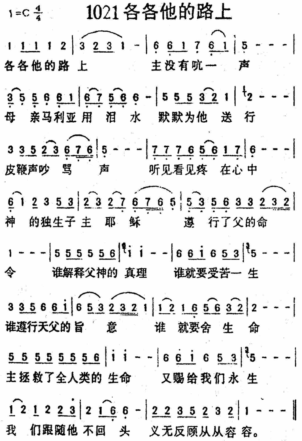 各各他的路上 第 1 页