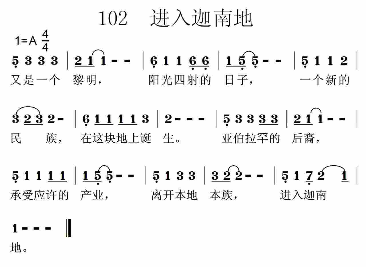 进入迦南地 第 1 页