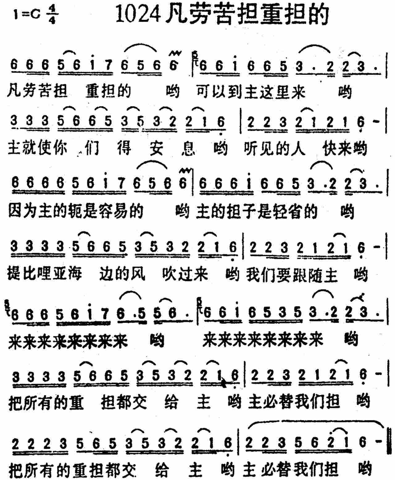 凡劳苦担重担的 第 1 页