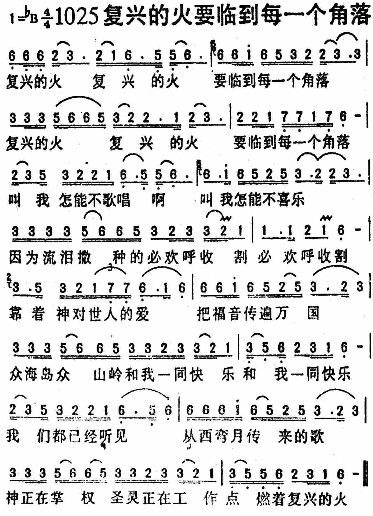 复兴的火要临到每一个角落 第 1 页