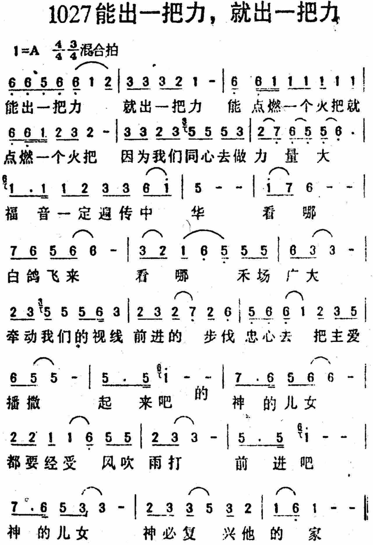 能出一把力 就出一把力 第 1 页