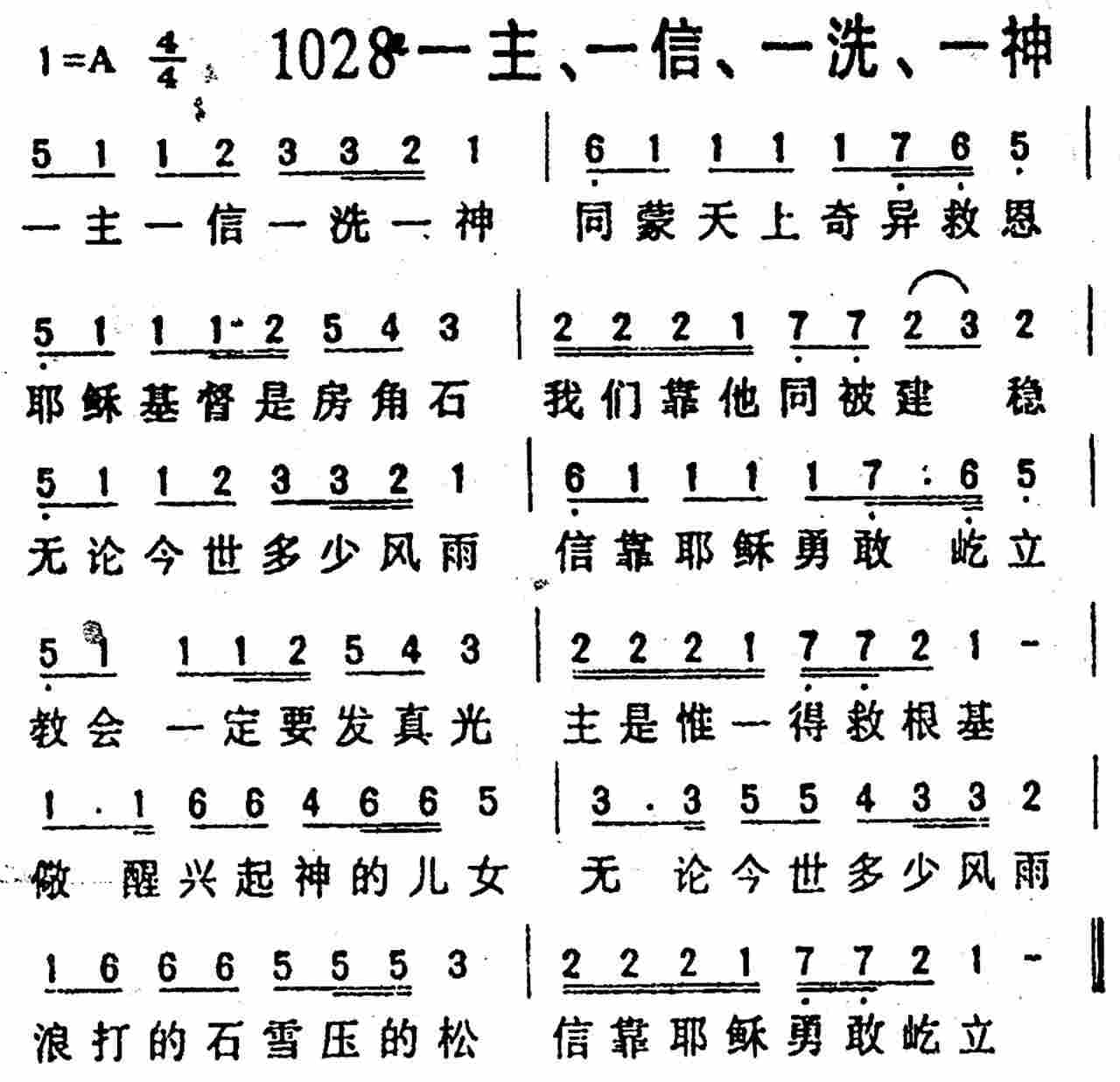 一主一信一洗一神 第 1 页