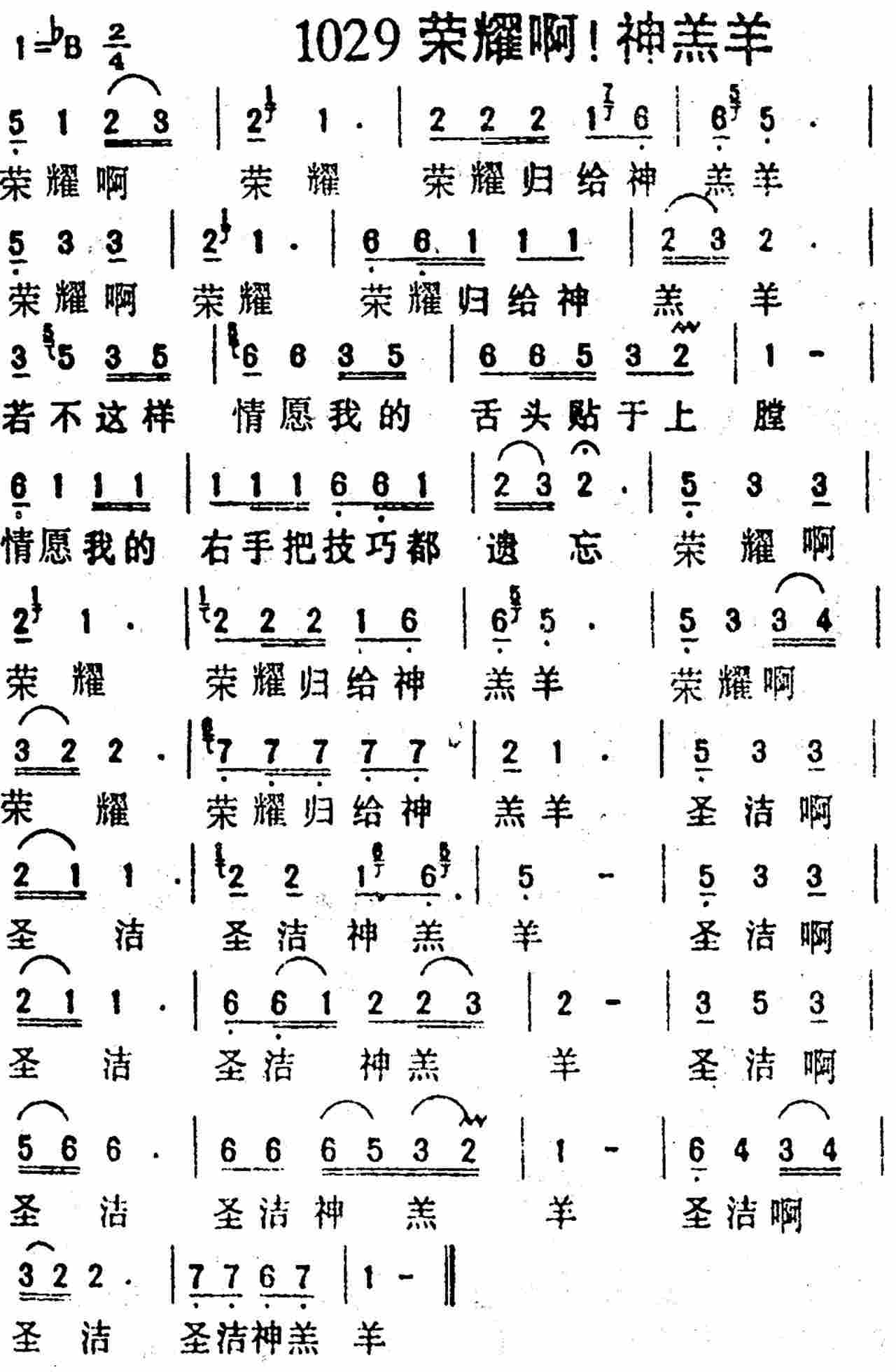 荣耀啊神羔羊 第 1 页
